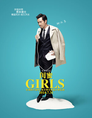 Постер: (Девчонки, 2014 - вся информация о фильме на FilmNavi.ru