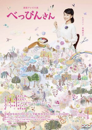 Постер: (Госпожа Красотка, 2016 - вся информация о сериале на FilmNavi.ru