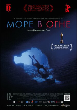 Постер: (Море в огне, 2016 - вся информация о фильме на FilmNavi.ru