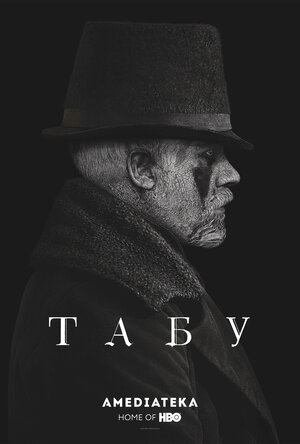 Постер: (Табу, 2017 - вся информация о сериале на FilmNavi.ru