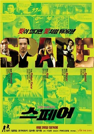 Постер: (Запаска, 2008 - вся информация о фильме на FilmNavi.ru