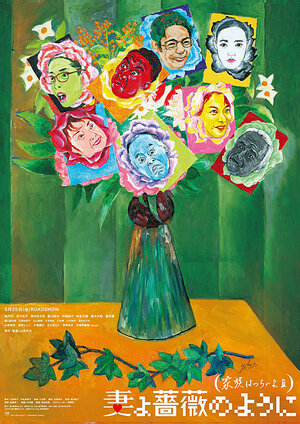 Постер: (Какая прекрасная семья 3, 2018 - вся информация о фильме на FilmNavi.ru