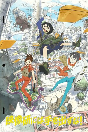 Постер: (Руки прочь от кинокружка!, 2020 - вся информация о мультсериале на FilmNavi.ru