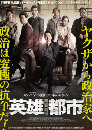 Постер: (Да здравствует король!, 2019 - вся информация о фильме на FilmNavi.ru