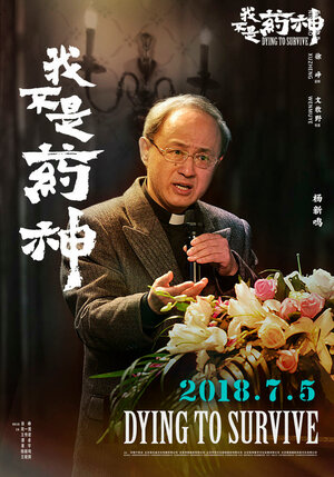 Постер: (Умираю, как хочу жить, 2018 - вся информация о фильме на FilmNavi.ru