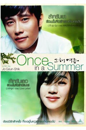 Постер: (Однажды летом, 2006 - вся информация о фильме на FilmNavi.ru