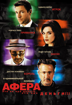 Постер: (Афера, 2003 - вся информация о фильме на FilmNavi.ru