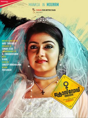 Постер: (Перекрёсток, 2017 - вся информация о фильме на FilmNavi.ru