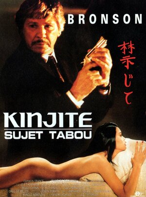 Постер: (Кинджайт: Запретные темы, 1988 - вся информация о фильме на FilmNavi.ru