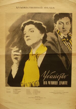 Постер: (Убийство на улице Данте, 1956 - вся информация о фильме на FilmNavi.ru