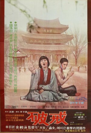 Постер: (Несоблюдение, 1974 - вся информация о фильме на FilmNavi.ru