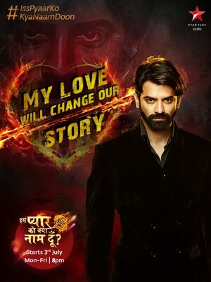 Постер: (Как назвать эту любовь 3, 2017 - вся информация о сериале на FilmNavi.ru