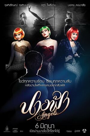 Постер: (Ангелы, 2013 - вся информация о фильме на FilmNavi.ru