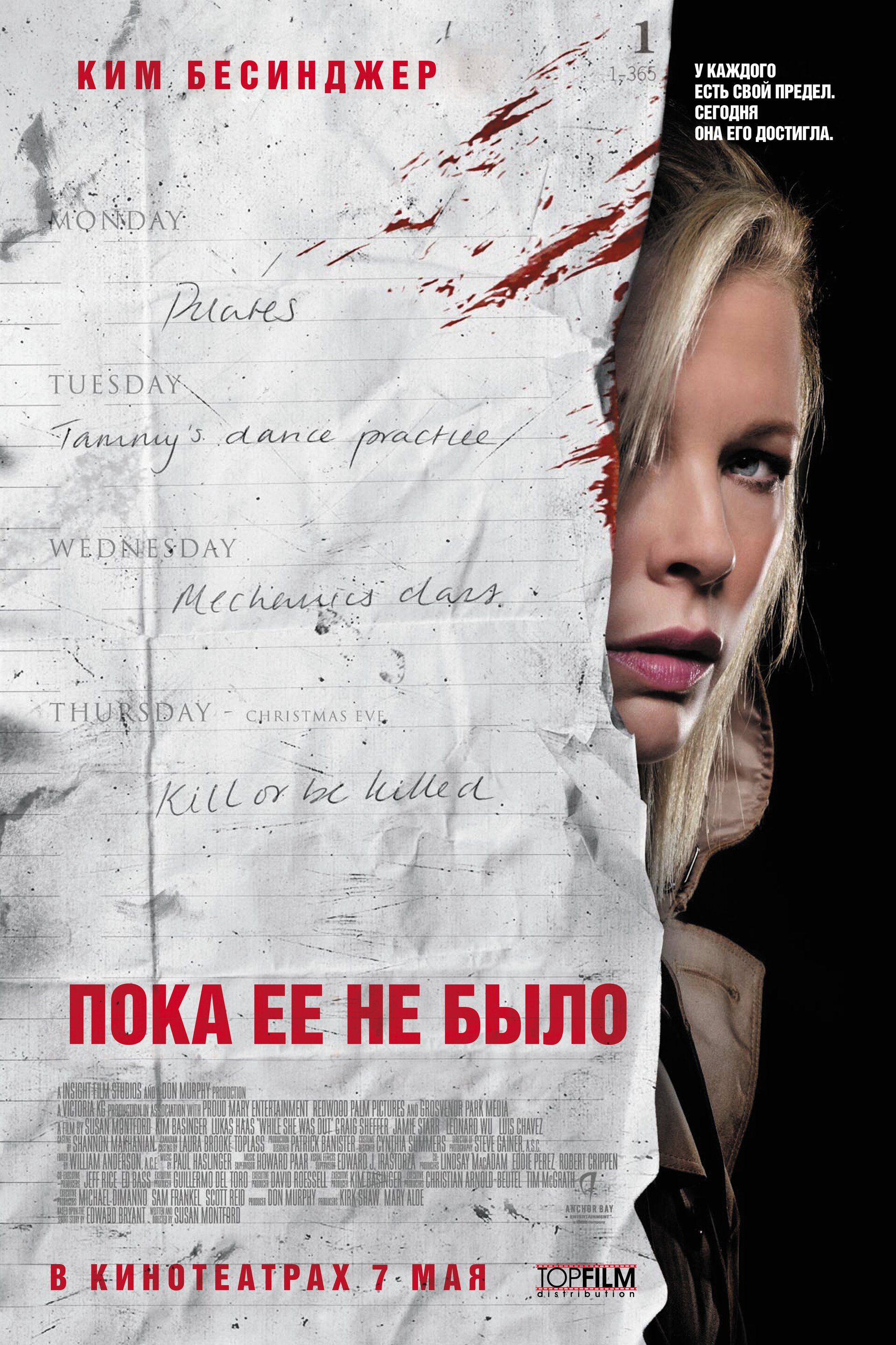 фильм Пока ее не было (2007)