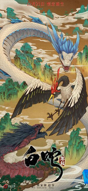 Постер: (Белая Змея, 2019 - вся информация о мультфильме на FilmNavi.ru