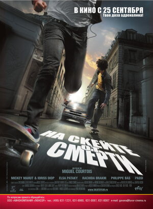 Постер: (На скейте от смерти, 2008 - вся информация о фильме на FilmNavi.ru