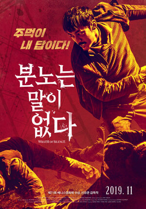 Постер: (Гнев тишины, 2017 - вся информация о фильме на FilmNavi.ru