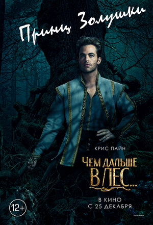 Постер: (Чем дальше в лес..., 2014 - вся информация о фильме на FilmNavi.ru