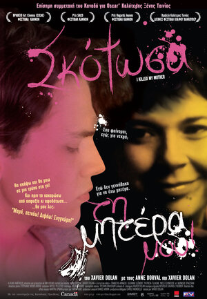 Постер: (Я убил свою маму, 2009 - вся информация о фильме на FilmNavi.ru