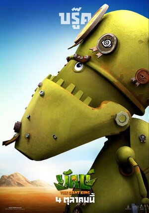 Постер: (Железяки, 2012 - вся информация о мультфильме на FilmNavi.ru