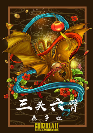 Постер: (Годзилла 2: Король монстров, 2019 - вся информация о фильме на FilmNavi.ru