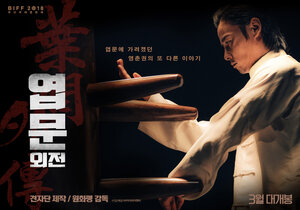 Постер: (Мастер Z: Наследие Ип Мана, 2018 - вся информация о фильме на FilmNavi.ru