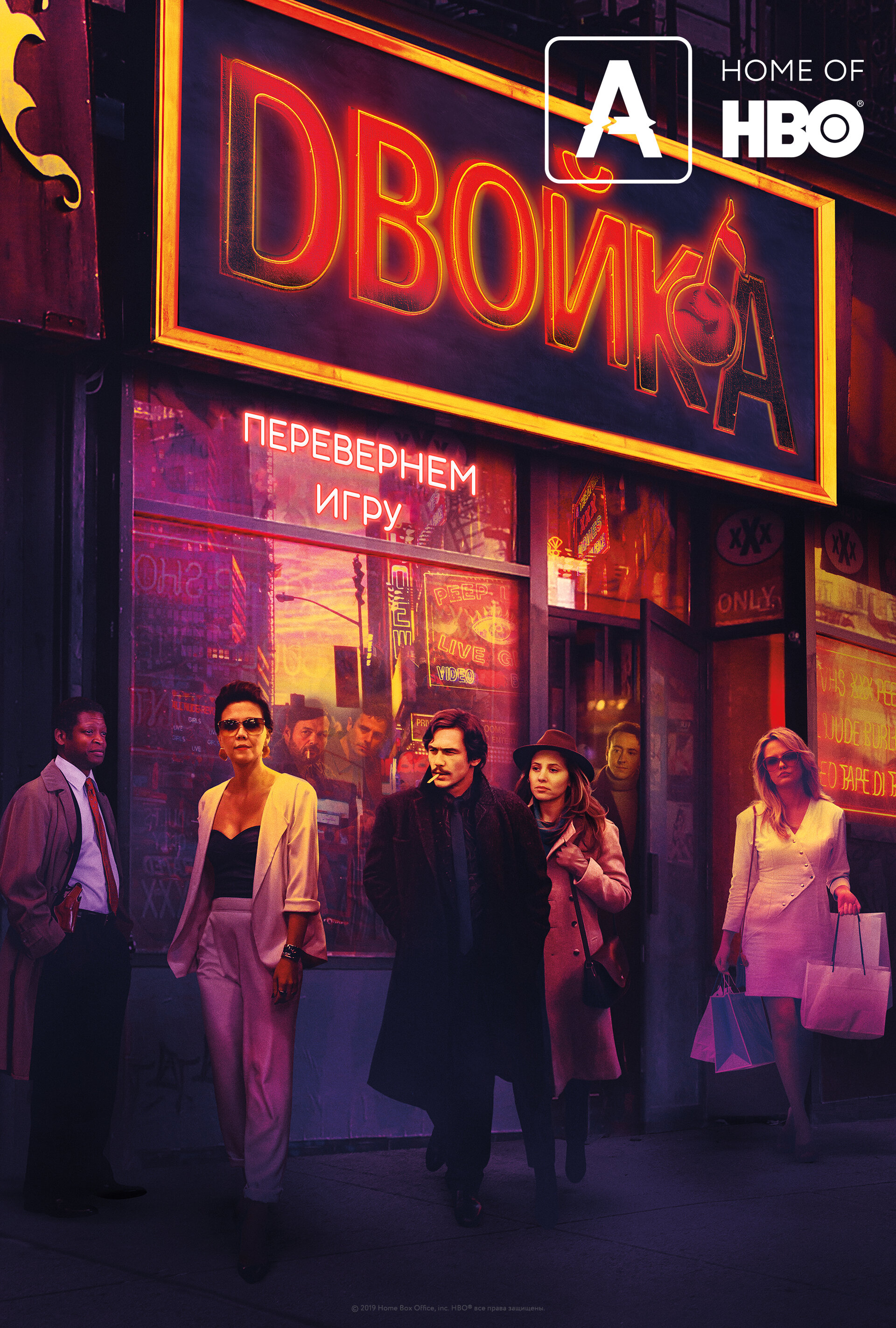 Постеры: Двойка / Постер сериала «Двойка» (2017) #3408640