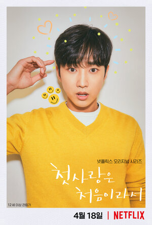 Постер: (Моя первая первая любовь, 2019 - вся информация о сериале на FilmNavi.ru