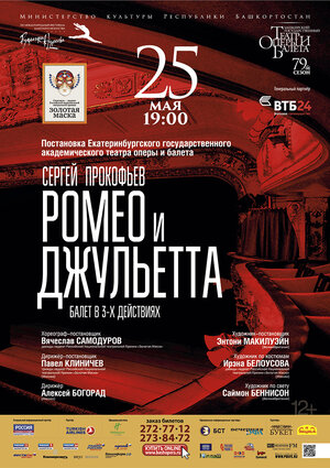 Постер: (Ромео и Джульетта, 2017 - вся информация о фильме на FilmNavi.ru