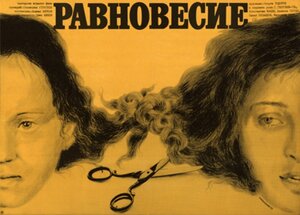 Постер: (Равновесие, 1983 - вся информация о фильме на FilmNavi.ru