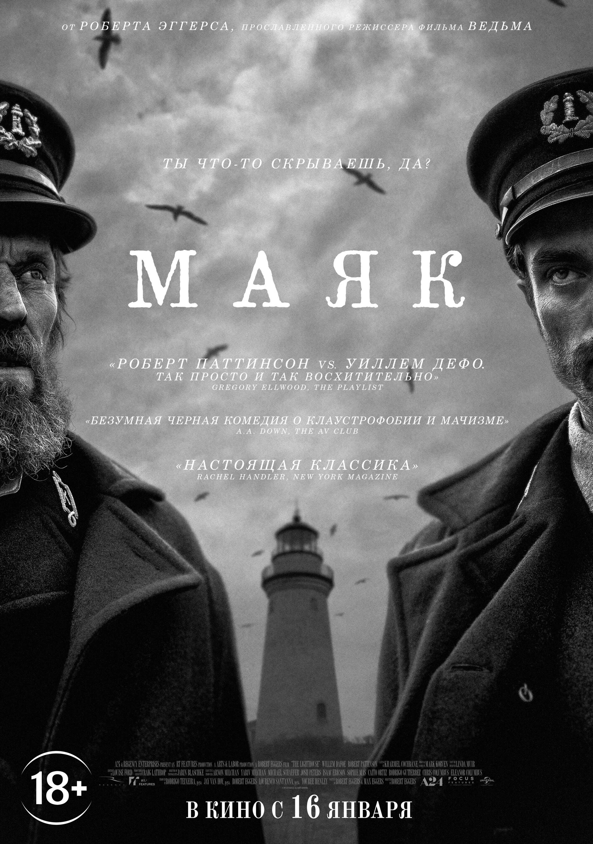 Маяк кадры из фильма