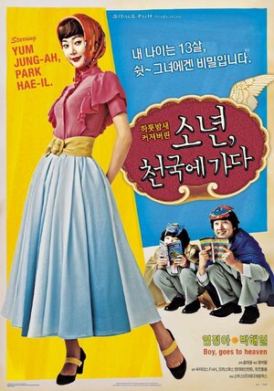 Постер: (Мальчик на небесах, 2005 - вся информация о фильме на FilmNavi.ru