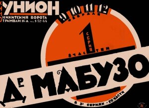 Постер: (Доктор Мабузе, игрок, 1922 - вся информация о фильме на FilmNavi.ru