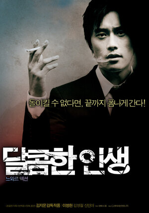 Постер: (Горечь и сладость, 2005 - вся информация о фильме на FilmNavi.ru