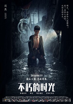 Постер: (Когда мы были молодыми, 2016 - вся информация о фильме на FilmNavi.ru