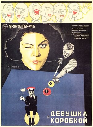 Постер: (Девушка с коробкой, 1927 - вся информация о фильме на FilmNavi.ru