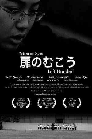 Постер: (За дверью, 2008 - вся информация о фильме на FilmNavi.ru