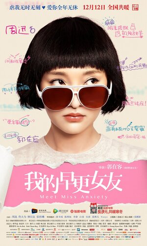 Постер: (Познакомьтесь с мисс Беспокойство, 2014 - вся информация о фильме на FilmNavi.ru