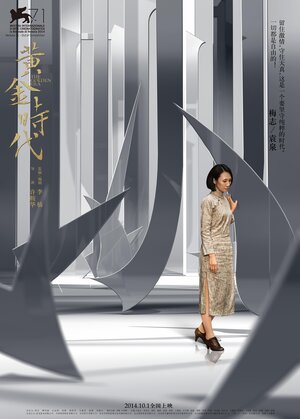 Постер: (Золотая эпоха, 2014 - вся информация о фильме на FilmNavi.ru