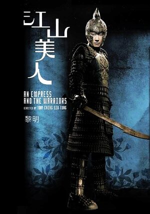 Постер: (Императрица и воины, 2008 - вся информация о фильме на FilmNavi.ru