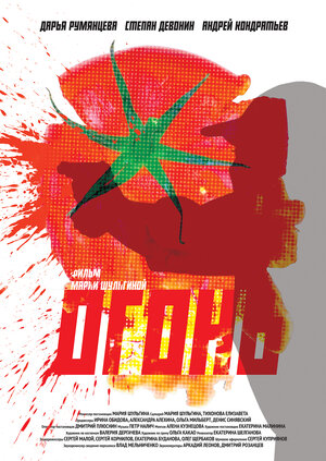 Постер: (Огонь, 2017 - вся информация о фильме на FilmNavi.ru