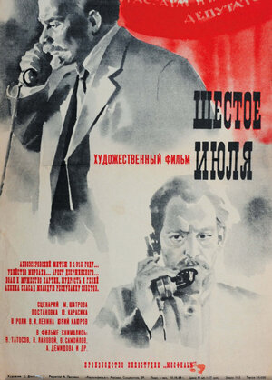 Постер: (Шестое июля, 1968 - вся информация о фильме на FilmNavi.ru