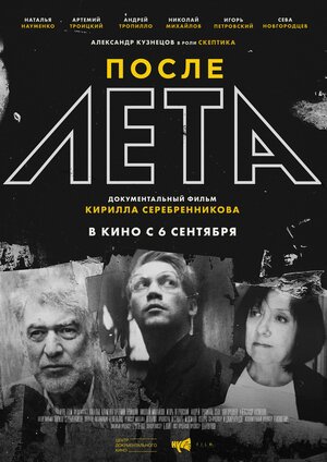 Постер: (После Лета, 2018 - вся информация о фильме на FilmNavi.ru