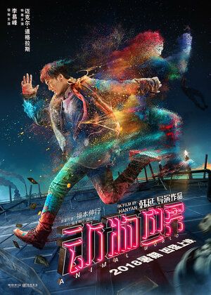 Постер: (Планета зверей, 2018 - вся информация о фильме на FilmNavi.ru