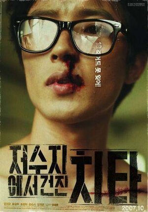 Постер: (Кто стучится в дверь ко мне?, 2007 - вся информация о фильме на FilmNavi.ru