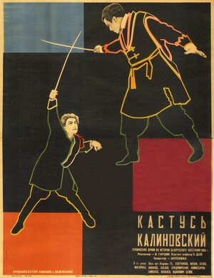 Постер: (Кастусь Калиновский, 1927 - вся информация о фильме на FilmNavi.ru