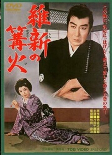 Восстановляющий огонь (1961)