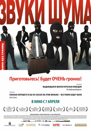 Постер: (Звуки шума, 2010 - вся информация о фильме на FilmNavi.ru
