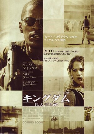 Постер: (Королевство, 2007 - вся информация о фильме на FilmNavi.ru