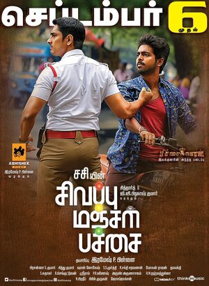 Постер: (Красный, желтый, зеленый, 2019 - вся информация о фильме на FilmNavi.ru